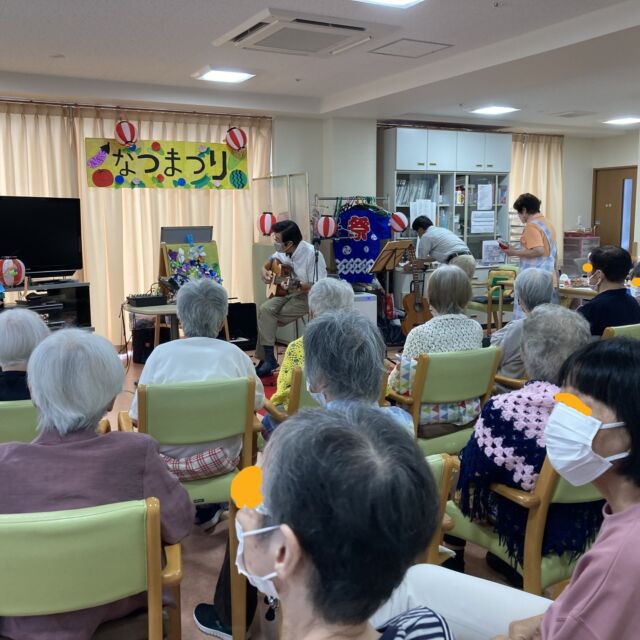 サルピスデイサービス、夏祭り3日目です。
今回は野津＆延原様のギターの弾き語りライブでした🎵
情緒あふれるギターの調べと懐メロのささやきヴォーカル、うっとり聴き惚れるひととき😊
ギターの弦から弾け出るサウンドは夏のウェーブそのものでした～🌊

#サルピス　＃松風　＃サルピスデイサービスセンター　＃夏祭り　＃懐メロ　＃ギター弾き語り